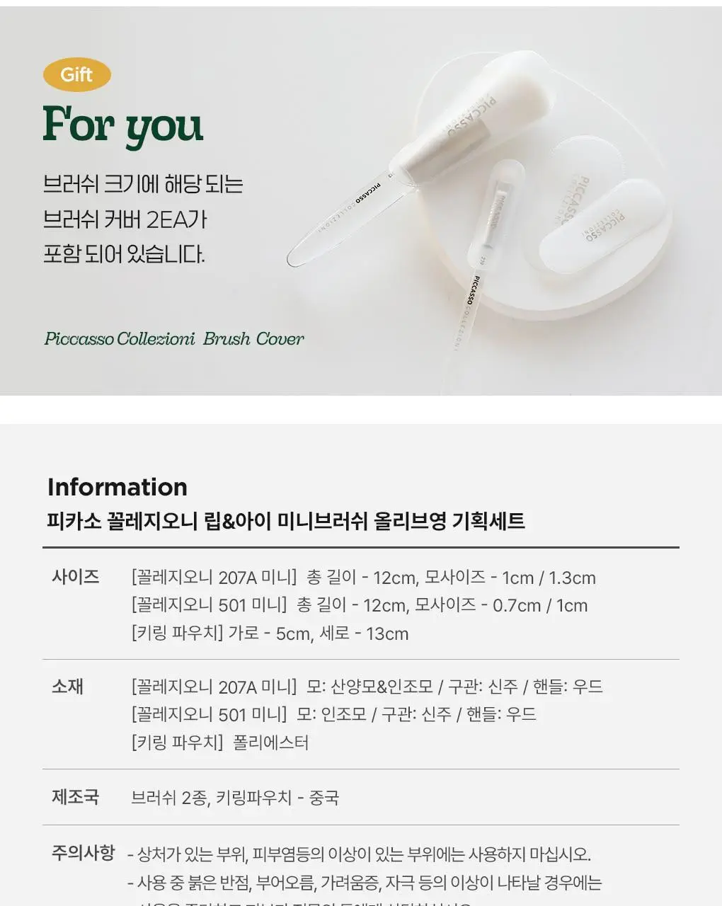 [올리브영 단독기획] 피카소 리미티드 에디션 모음전 (3종 중 택1) 상세페이지 25